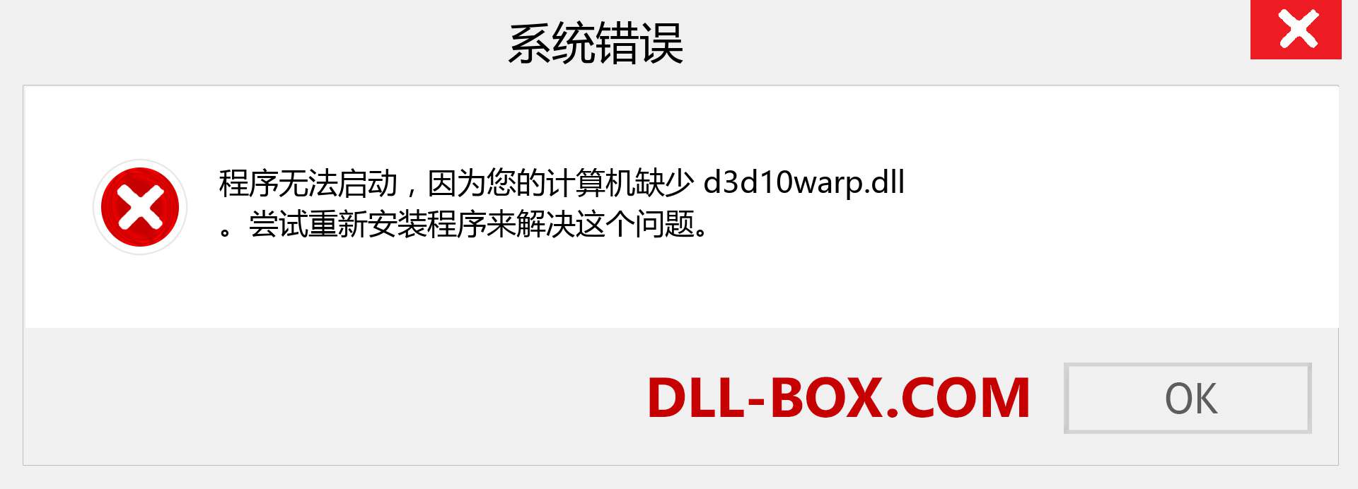 d3d10warp.dll 文件丢失？。 适用于 Windows 7、8、10 的下载 - 修复 Windows、照片、图像上的 d3d10warp dll 丢失错误